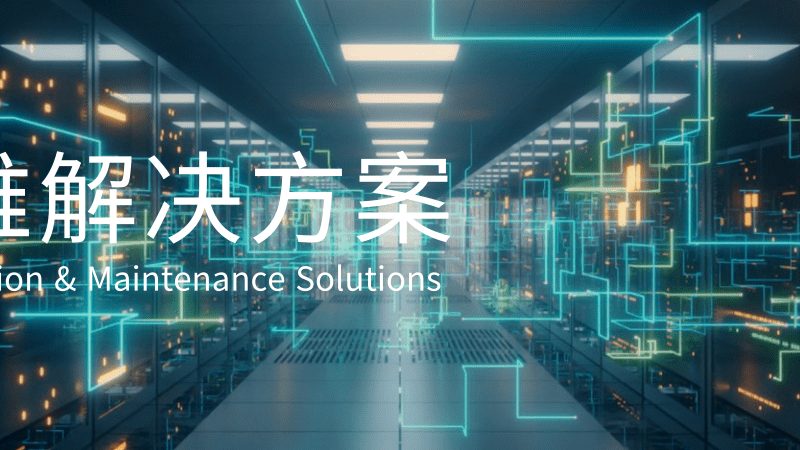弱电系统集成，报价清单揭秘**